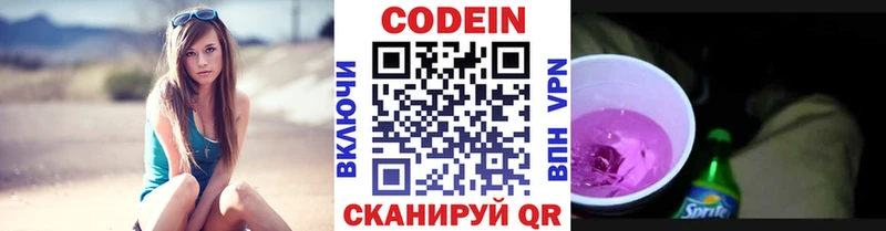 Кодеиновый сироп Lean напиток Lean (лин) Новопавловск