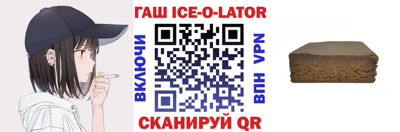 ГАШ Ice-O-Lator  Новопавловск 